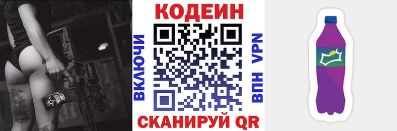 Кодеин напиток Lean (лин)  Купить  Красково 